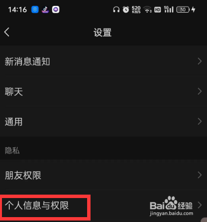 手机微信如何设置朋友圈允许使用存储