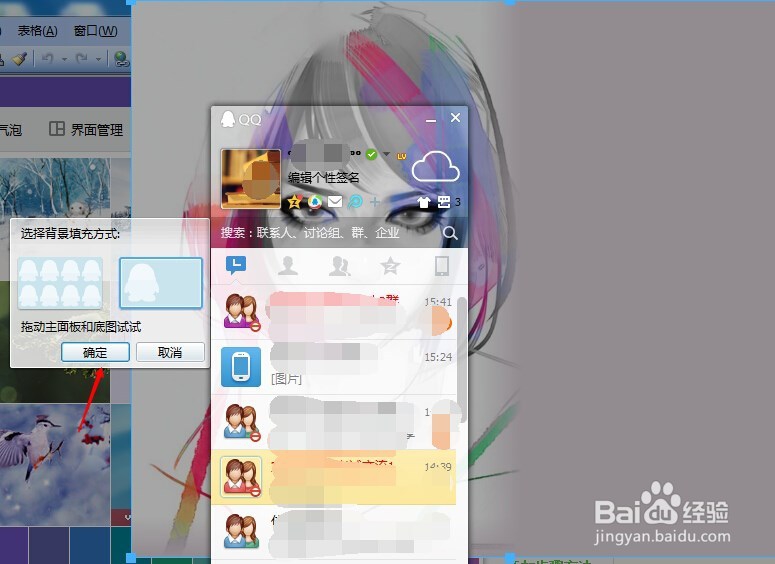 怎样更换QQ主界面背景