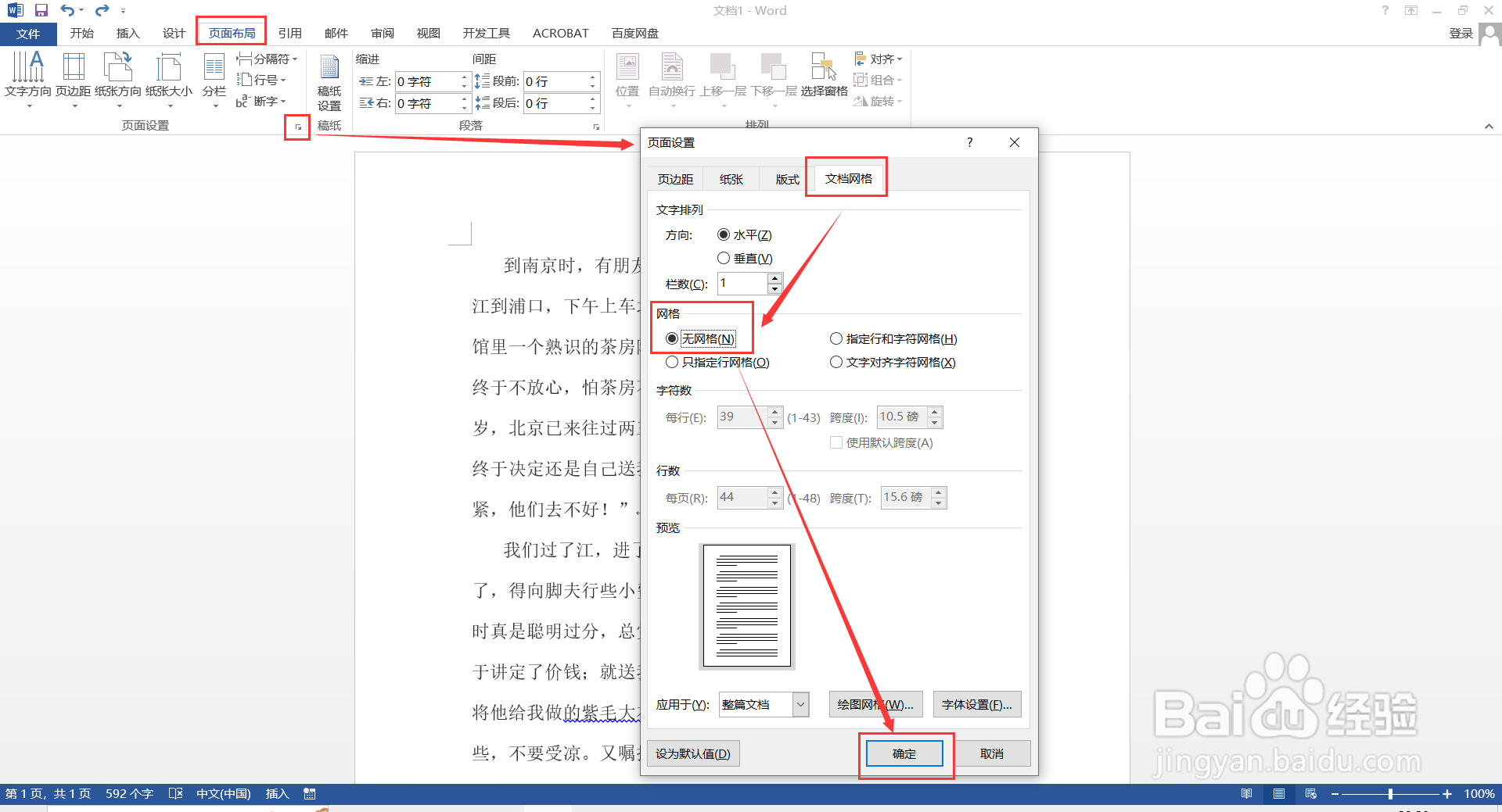 怎么调整Word文档的行间距？