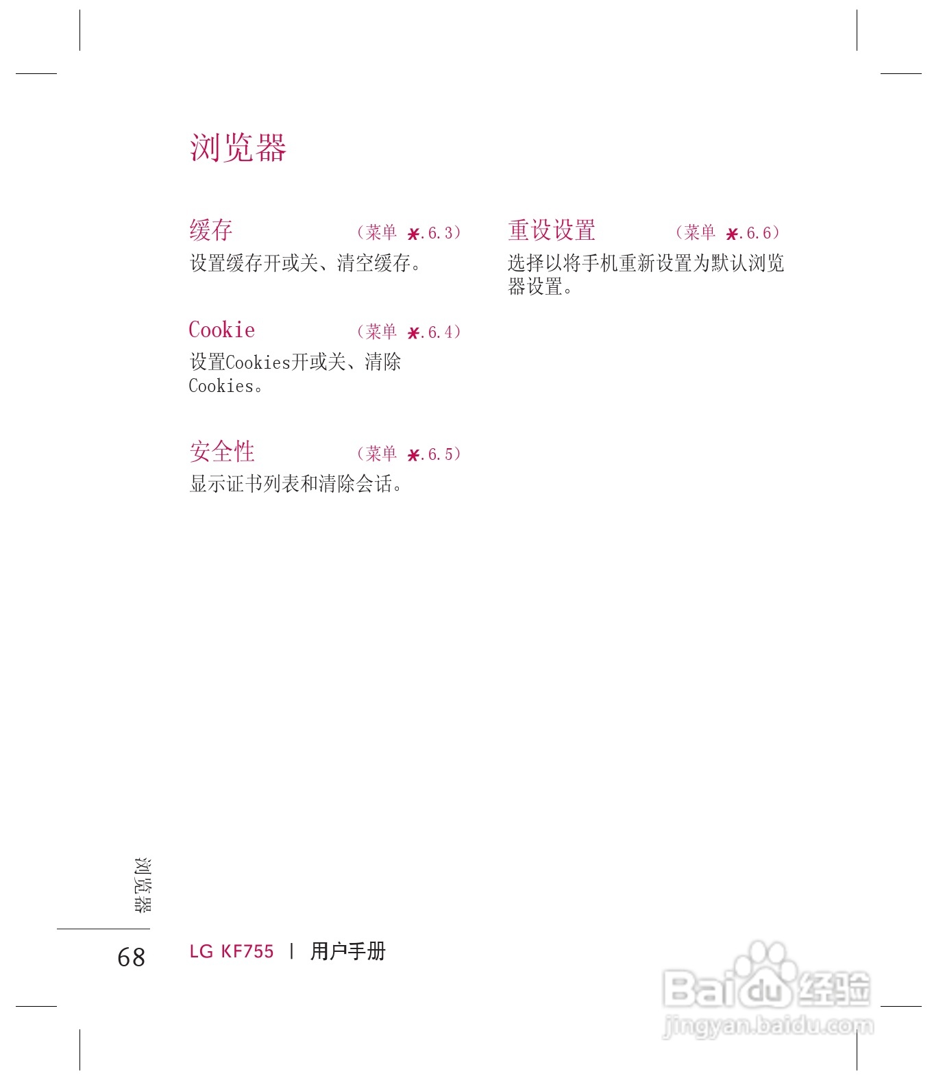 乐金手机KF755型使用说明书:[7]
