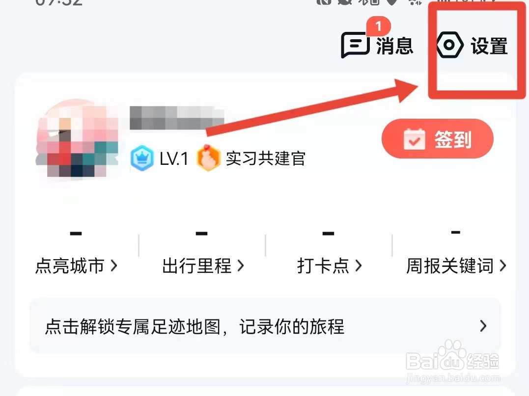 百度地图通勤服务怎样开启