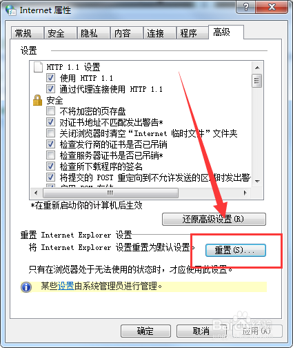 电脑中无法打开IE浏览器的解决方法