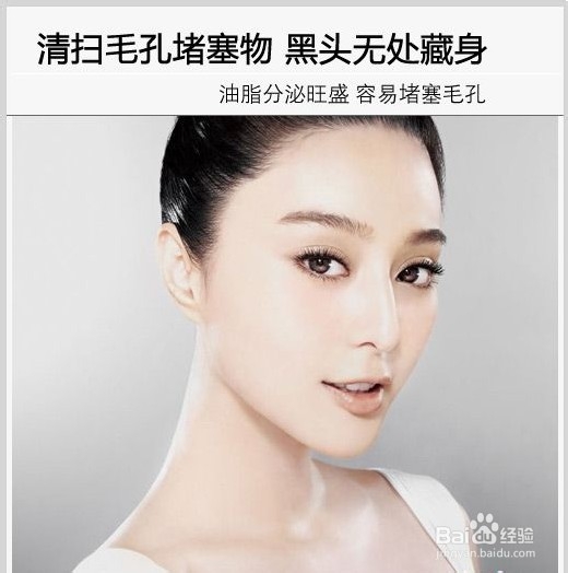 清扫毛孔堵塞物 黑头无处藏身 有效去黑头方法