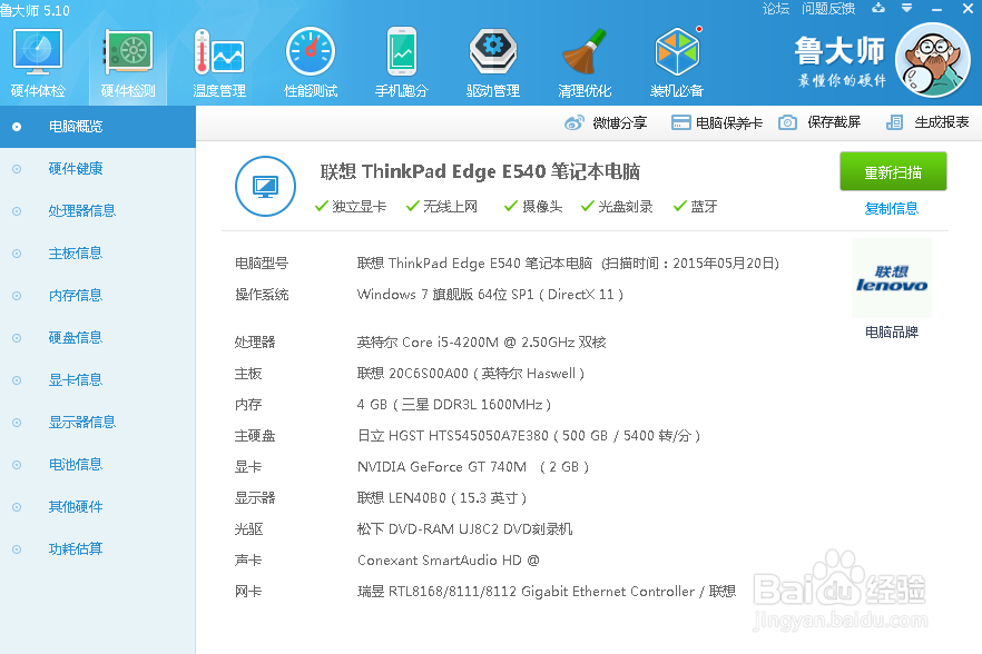 怎么查看我们自己电脑的配置状况呢?
