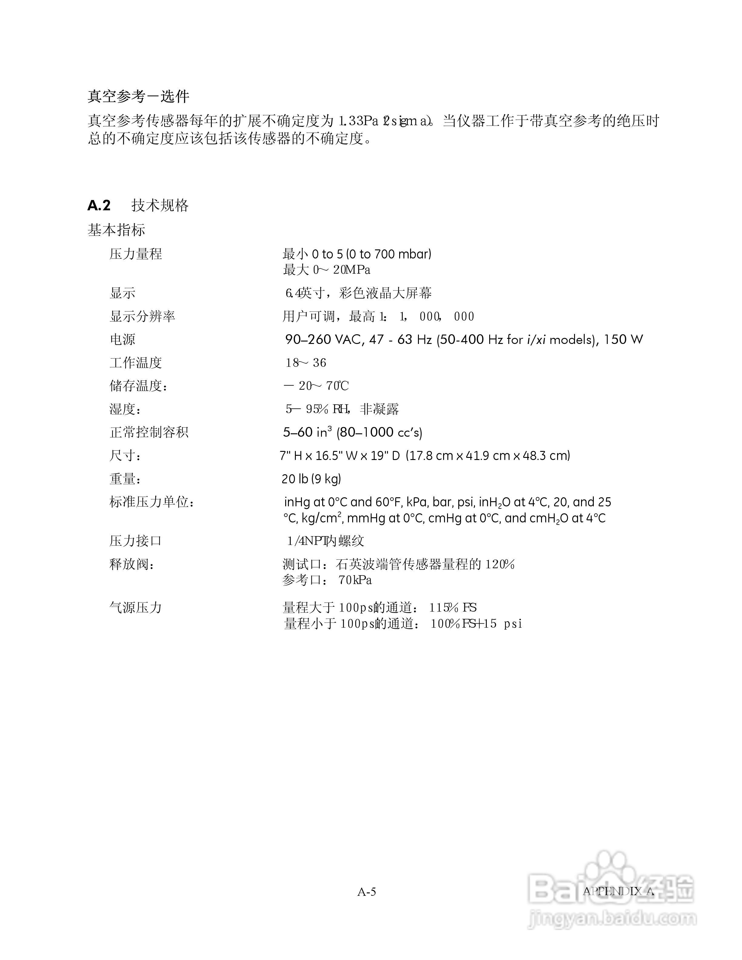 GE 7252/7252i型数字压力控制器用户手册:[12]