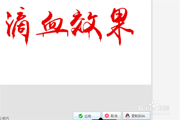 美图秀秀如何制作滴血效果