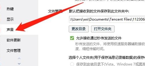 电脑QQ消息没声音怎么设置