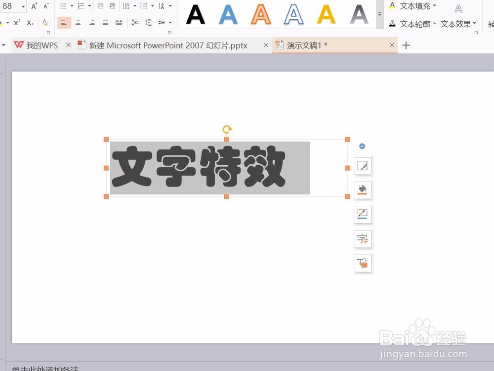 wps怎样制作图片文字特效