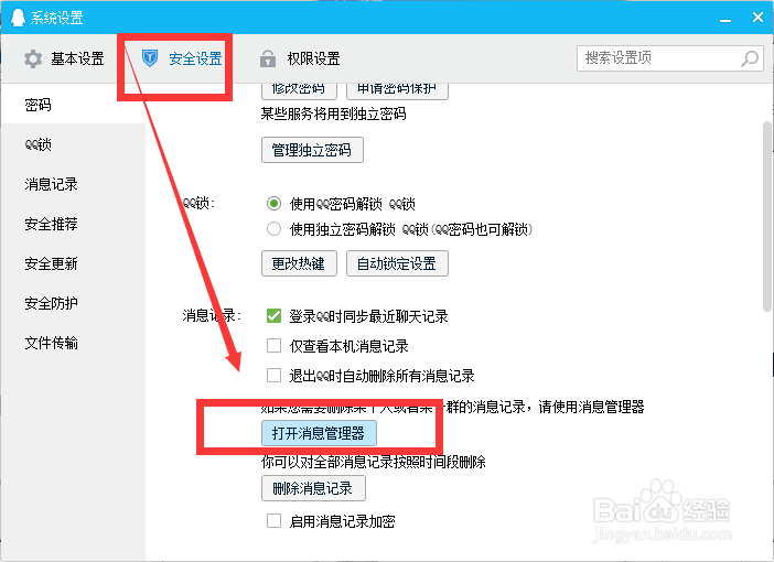 怎么将QQ聊天记录导出保存
