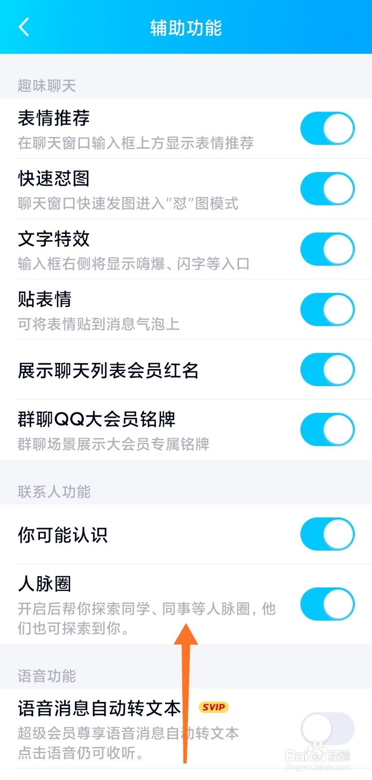 手机qq如何设置最近浏览内容自动添加彩签