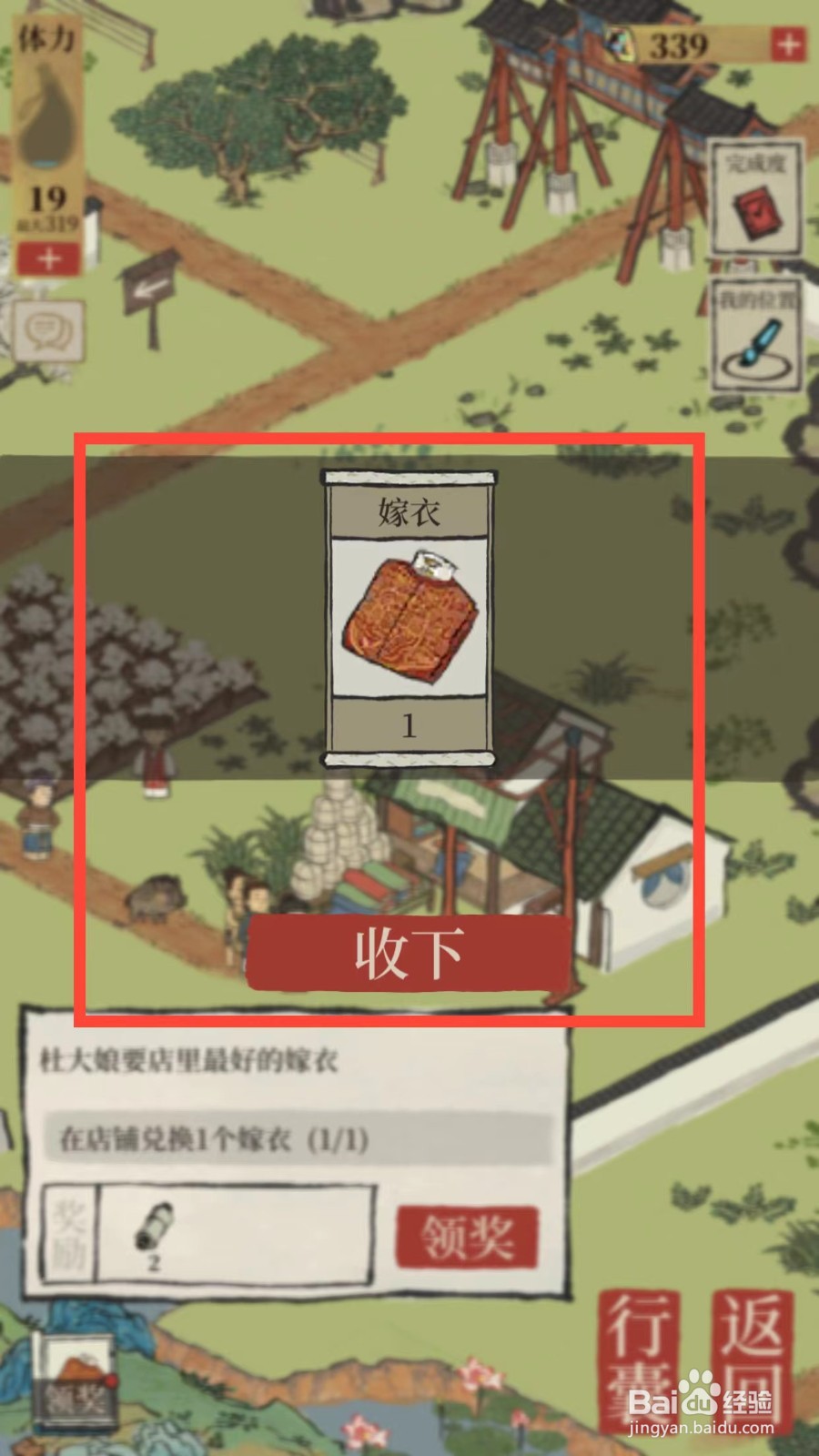 江南百景图如何获得嫁衣