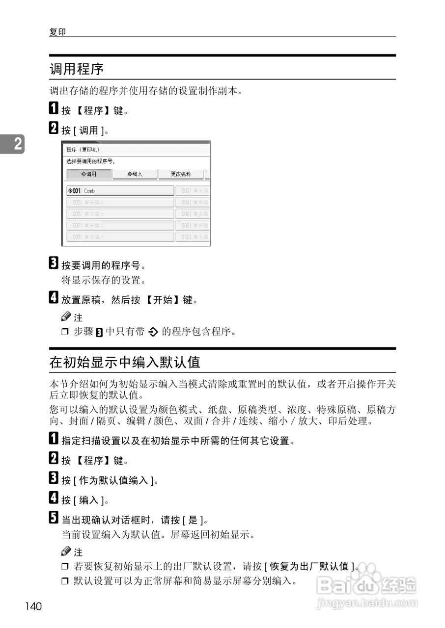 RICOH Aficio MPC3500/4500多功能一体机操作说明书:[17]