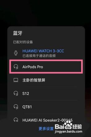 HarmonyOS如何连接airpods
