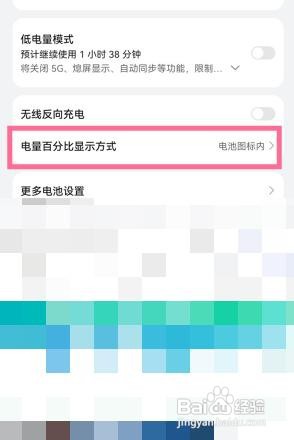 华为p50pro如何设置电量百分比