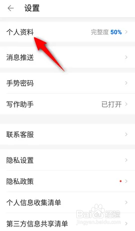 如何使用作家助手APP设置QQ号？