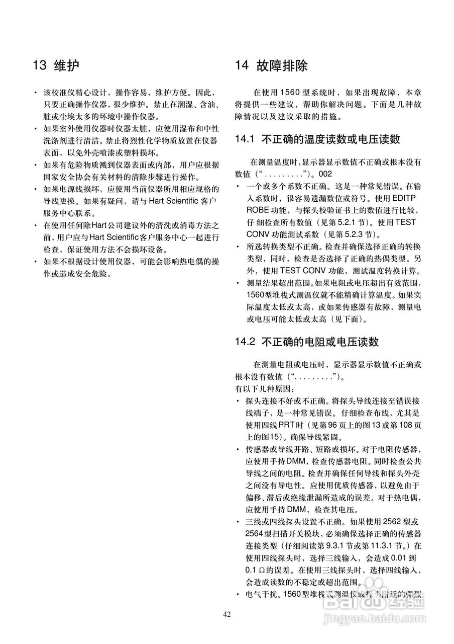 福禄克1560 堆栈式测温仪用户手册:[5]