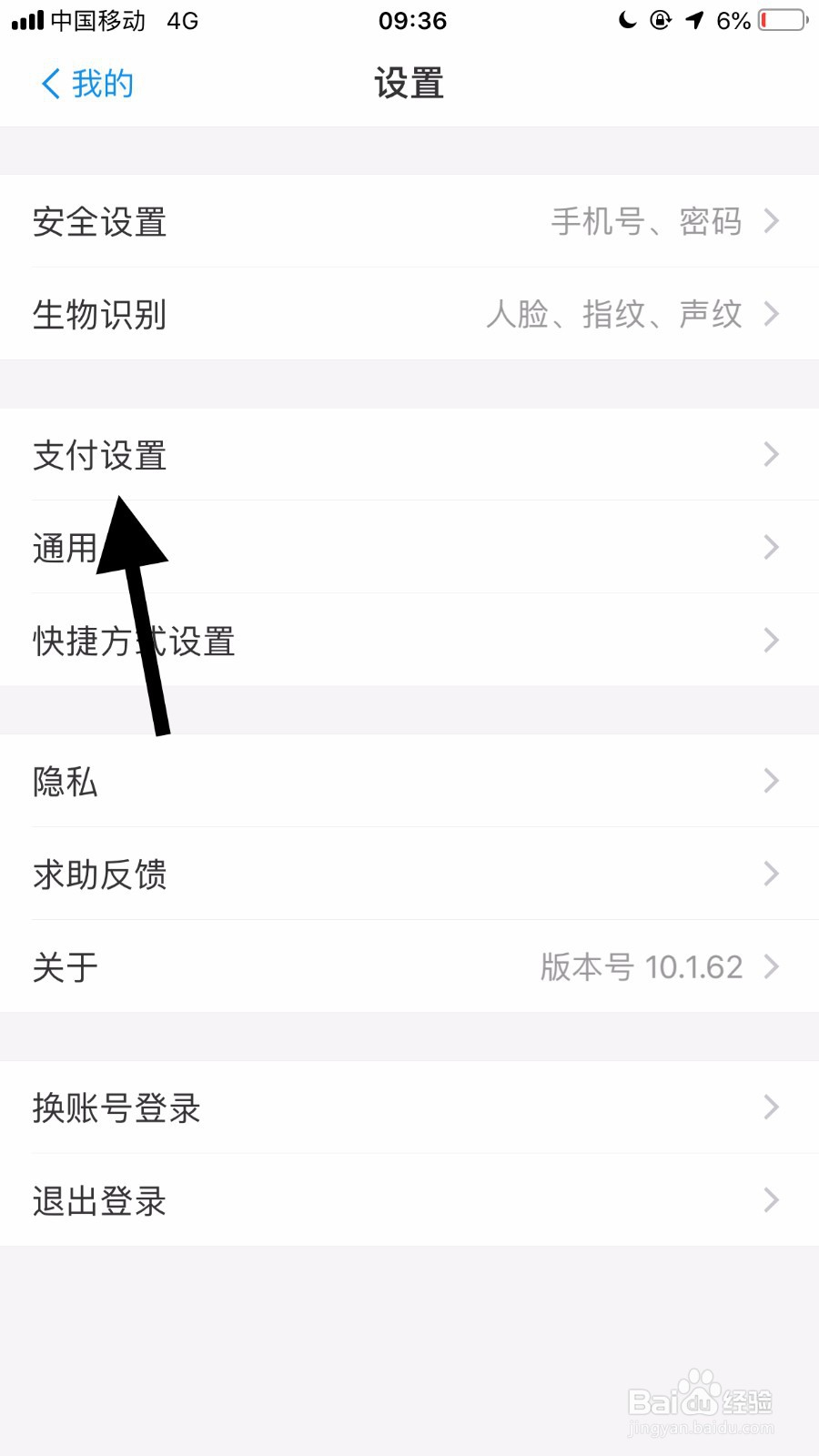 支付宝怎么调整付款方式顺序