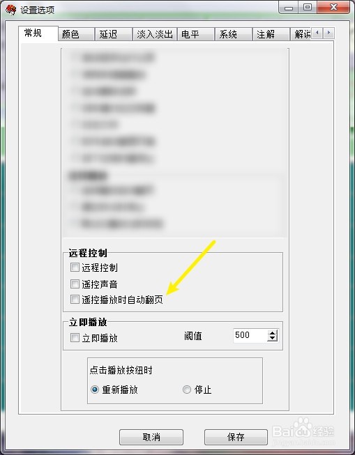 Sports Sounds怎么设定遥控播放时自动翻页