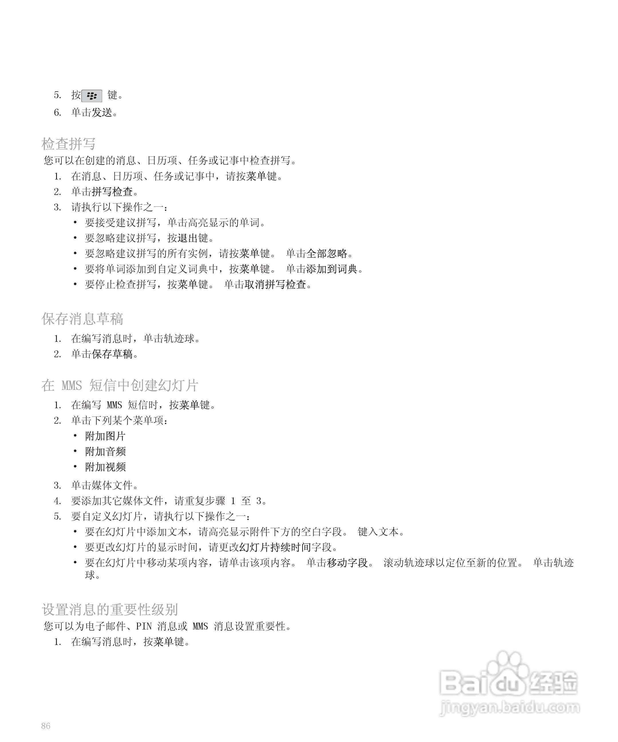 黑莓手机8110型使用说明书:[9]
