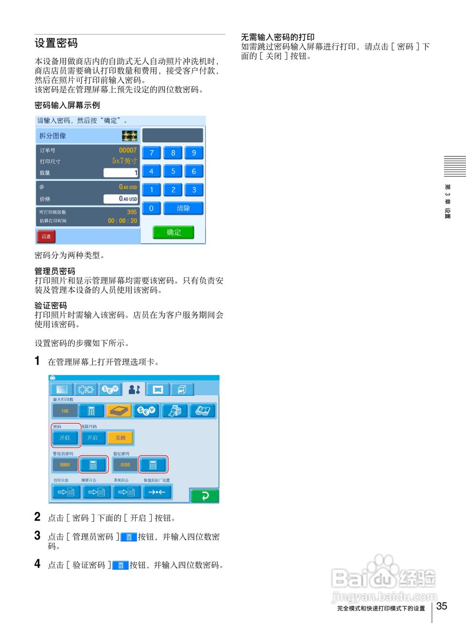 SONY UP-CR20L数码相片打印机使用说明书:[4]