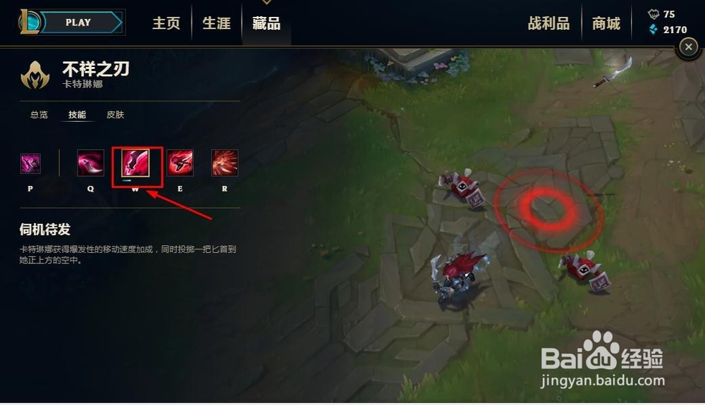 新版卡特琳娜必学技巧和技能分析。