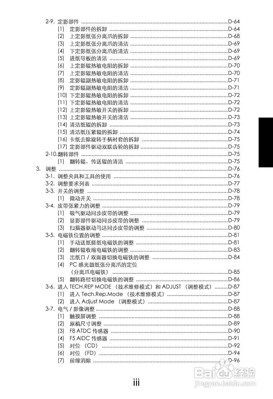 MINOLTA DI470/DI552打印机维修手册:[2]