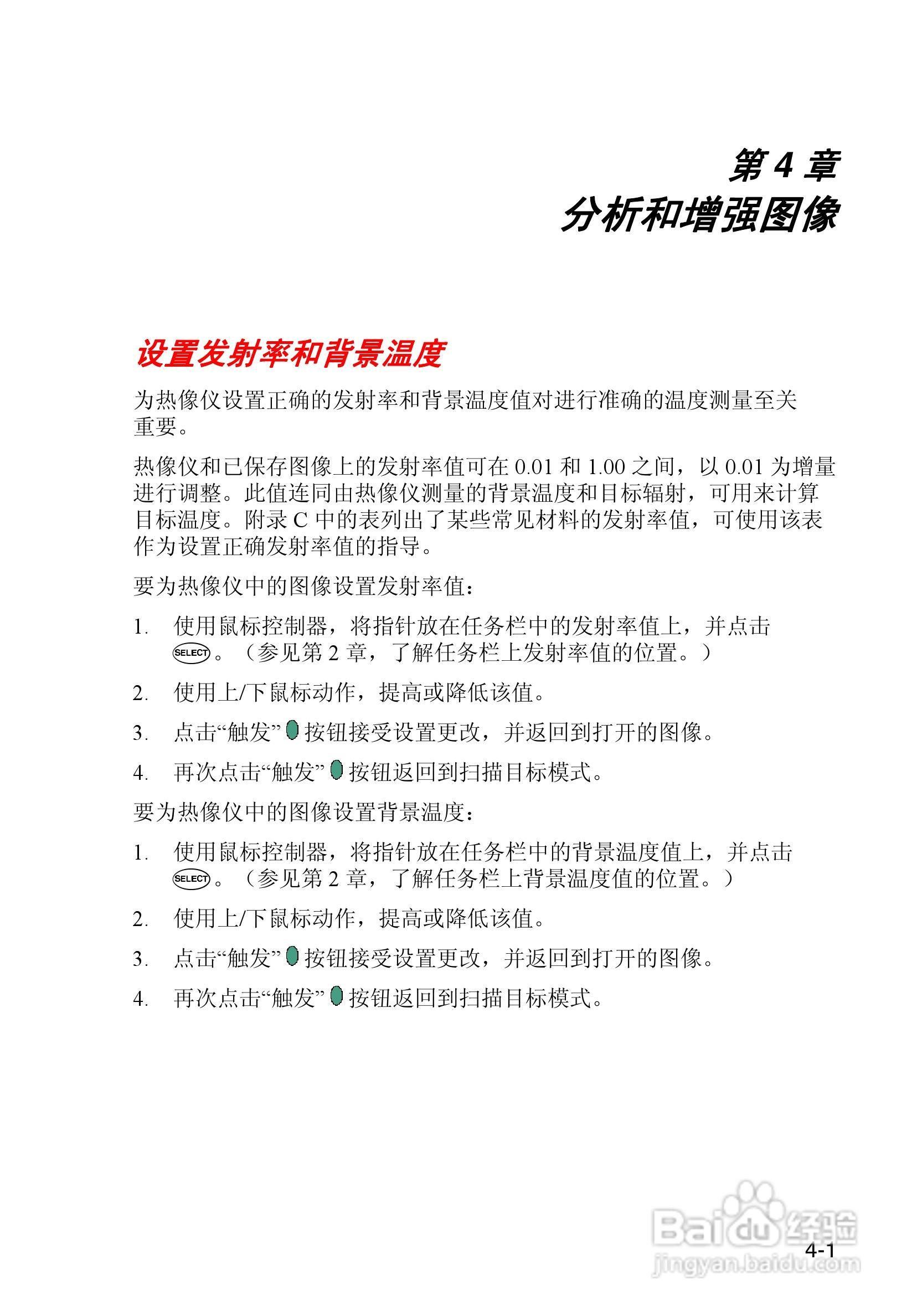 福禄克Fluke Ti50FT热成像仪使用说明书:[5]