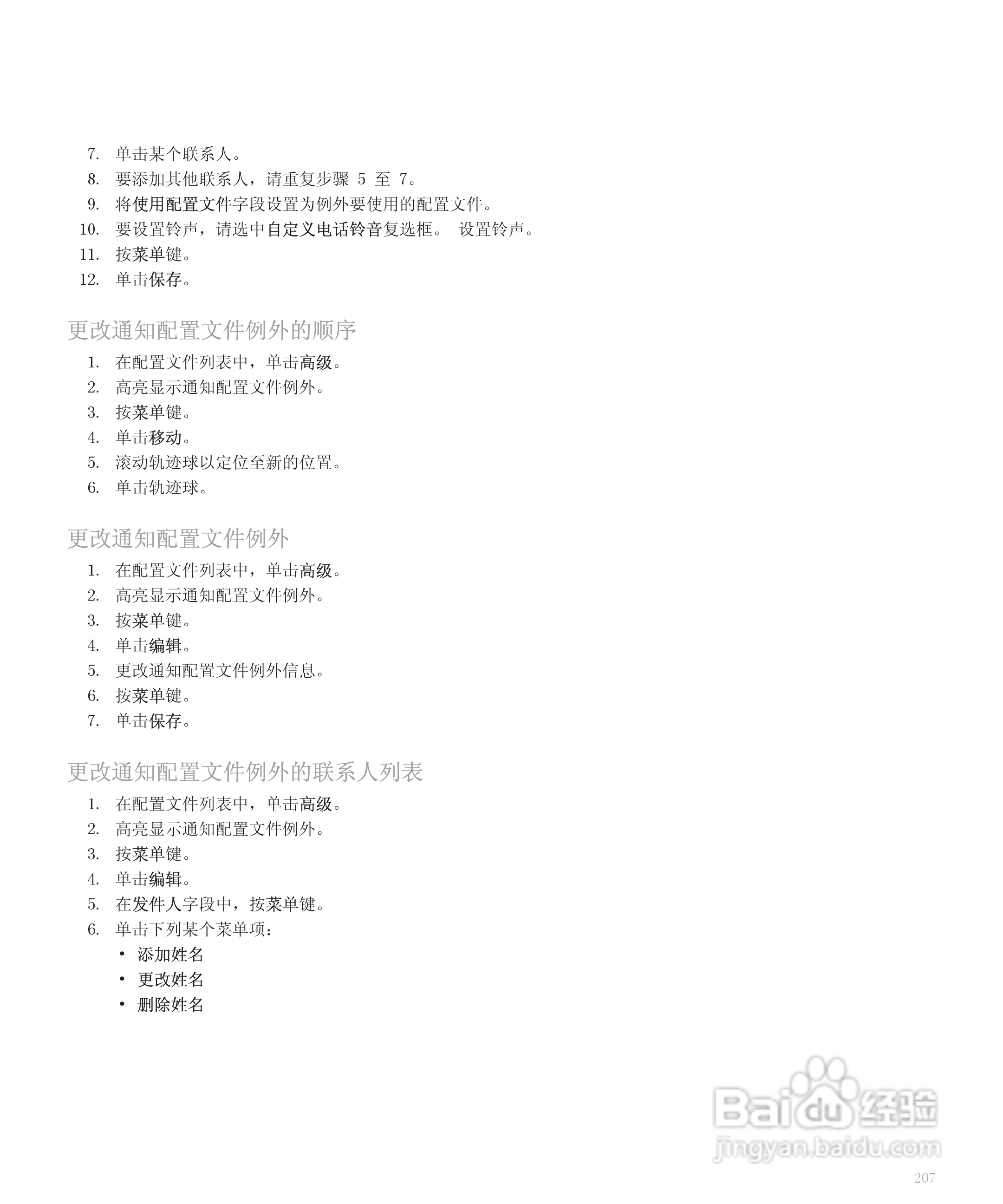 黑莓手机8110型使用说明书:[21]