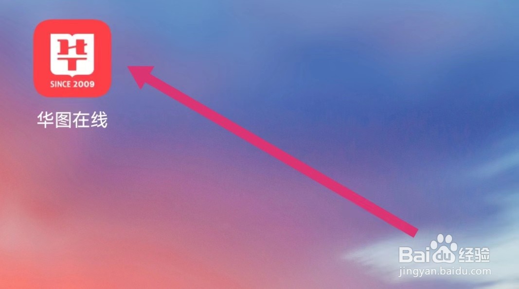 华图在线APP如何进行意见反馈？