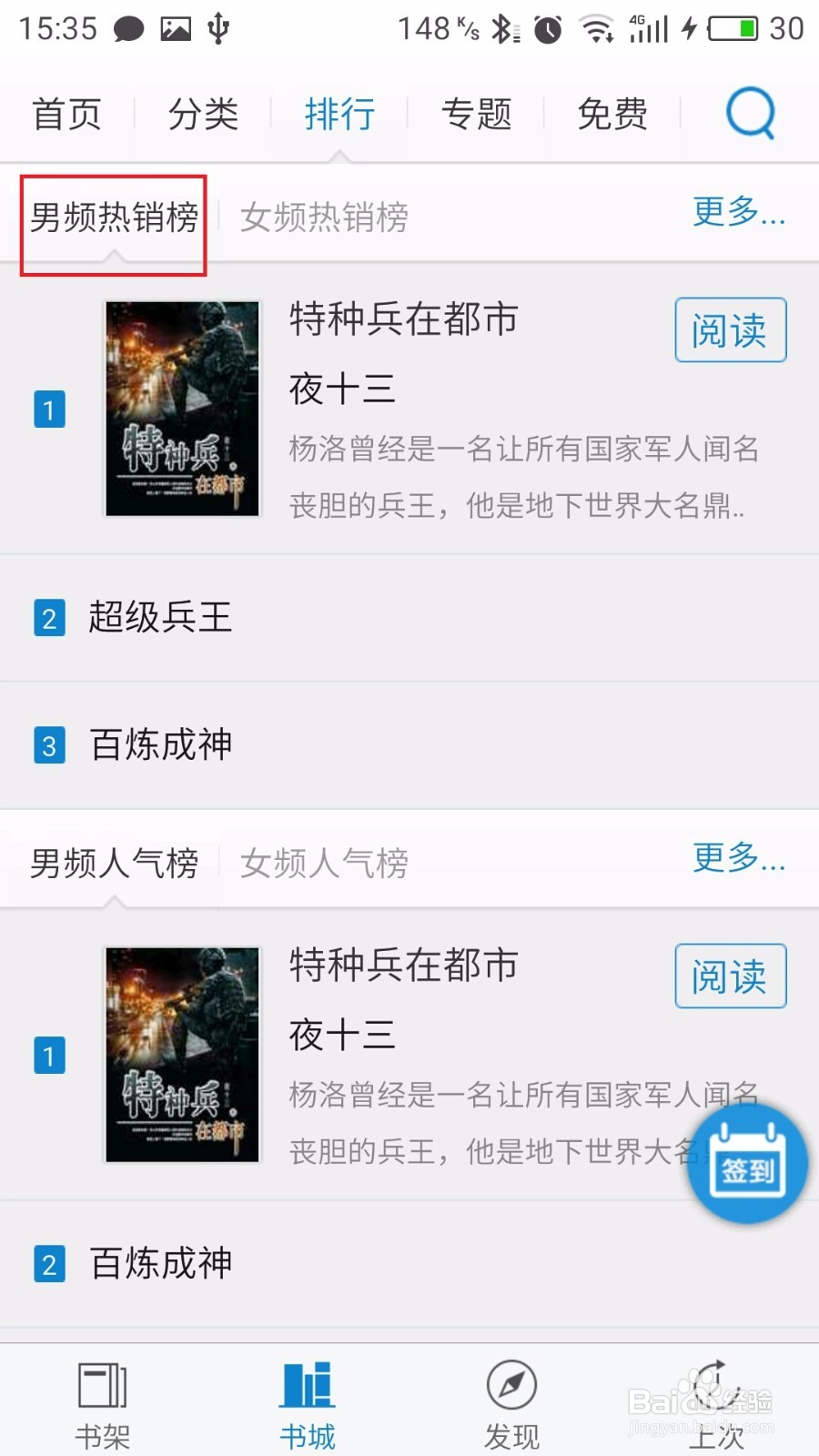 教程：畅读书城如何查看排行榜