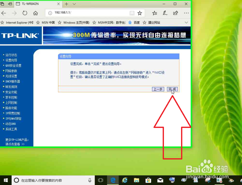 出厂设置状态下的路由器设置