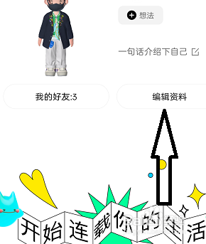 啫喱app怎么修改性别