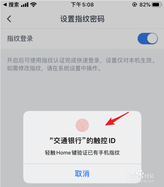 交通银行怎么设置指纹登录