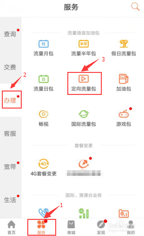 甘肃联通用户如何订购视频流量包
