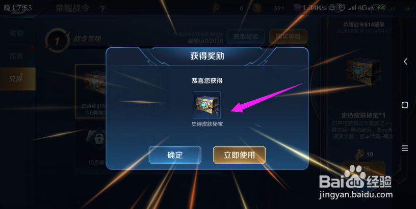 王者荣耀如何兑换史诗皮肤秘宝