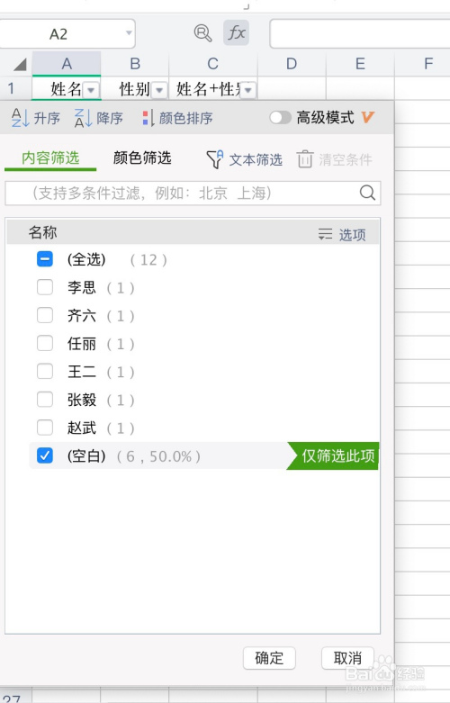然后再点击第一个下拉按钮,将全选去掉,并勾选空白,并点击确定,燃图