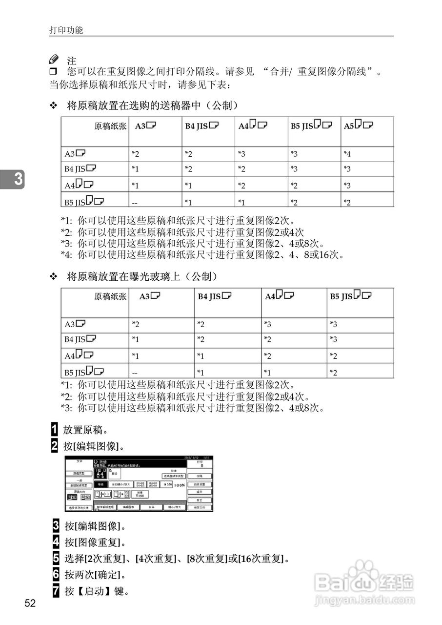 gestetner数码印刷机CP6346操作说明书:[11]
