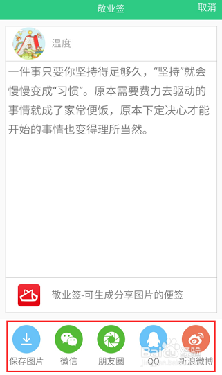 敬业签手机版如何将备忘录内容生成图片并分享