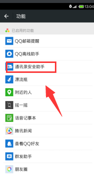 微信6.0怎么备份手机通讯录
