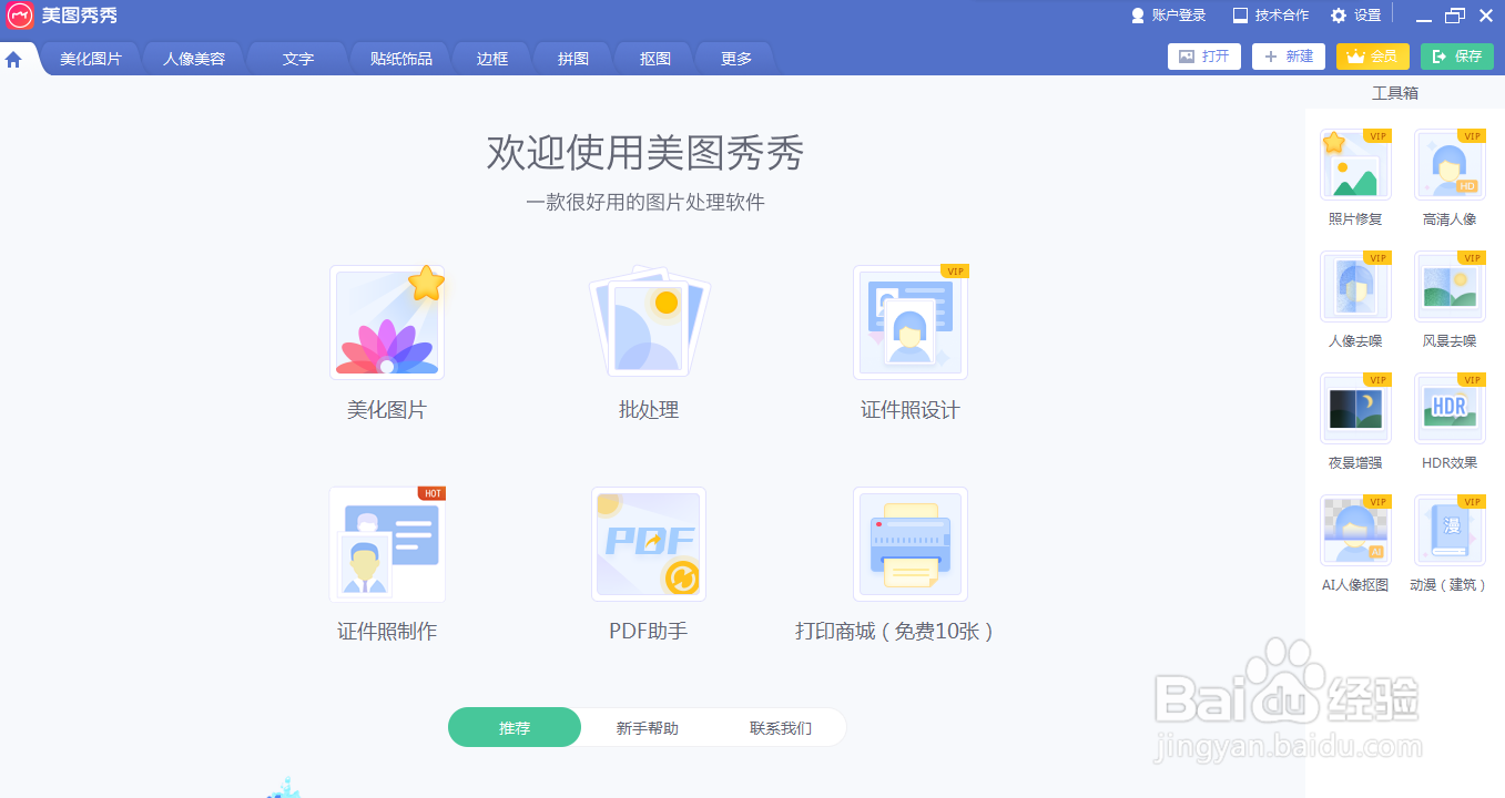 如何在美图秀秀中给图片添加纹理边框