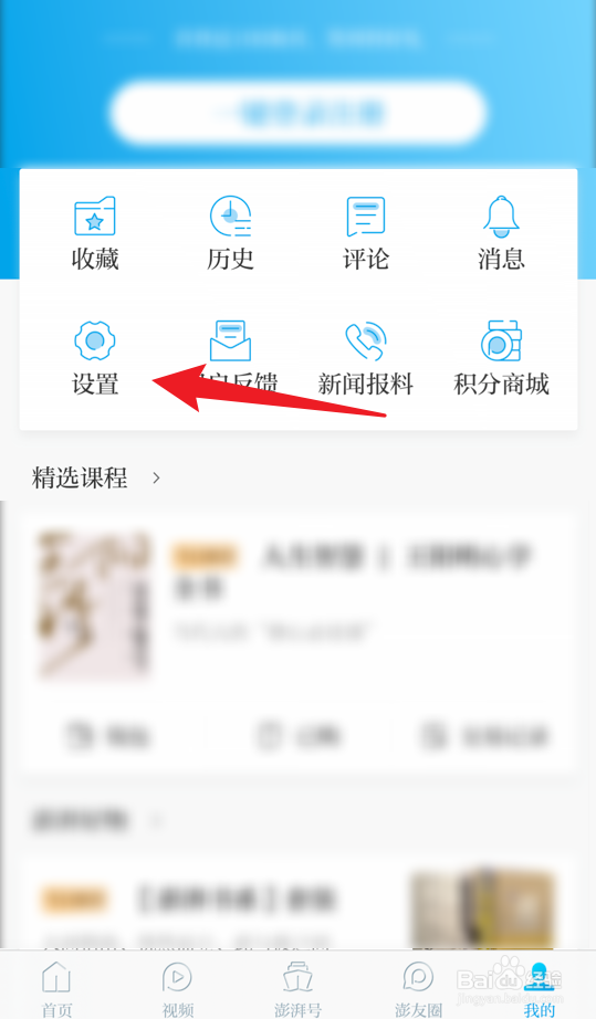 澎湃新闻app怎么查看版本