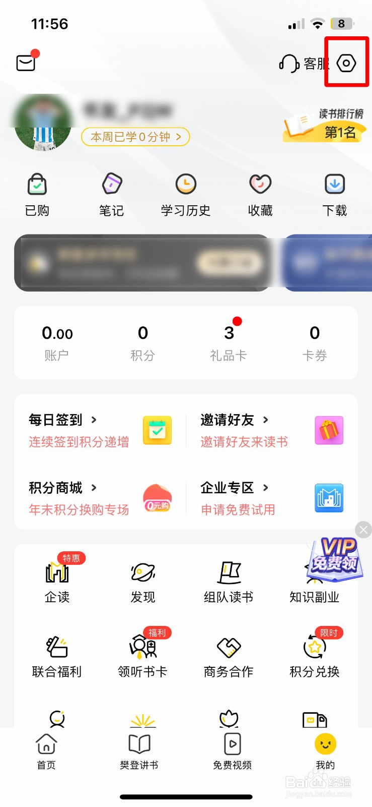 樊登读书app软件如何快速关闭营销电话推送