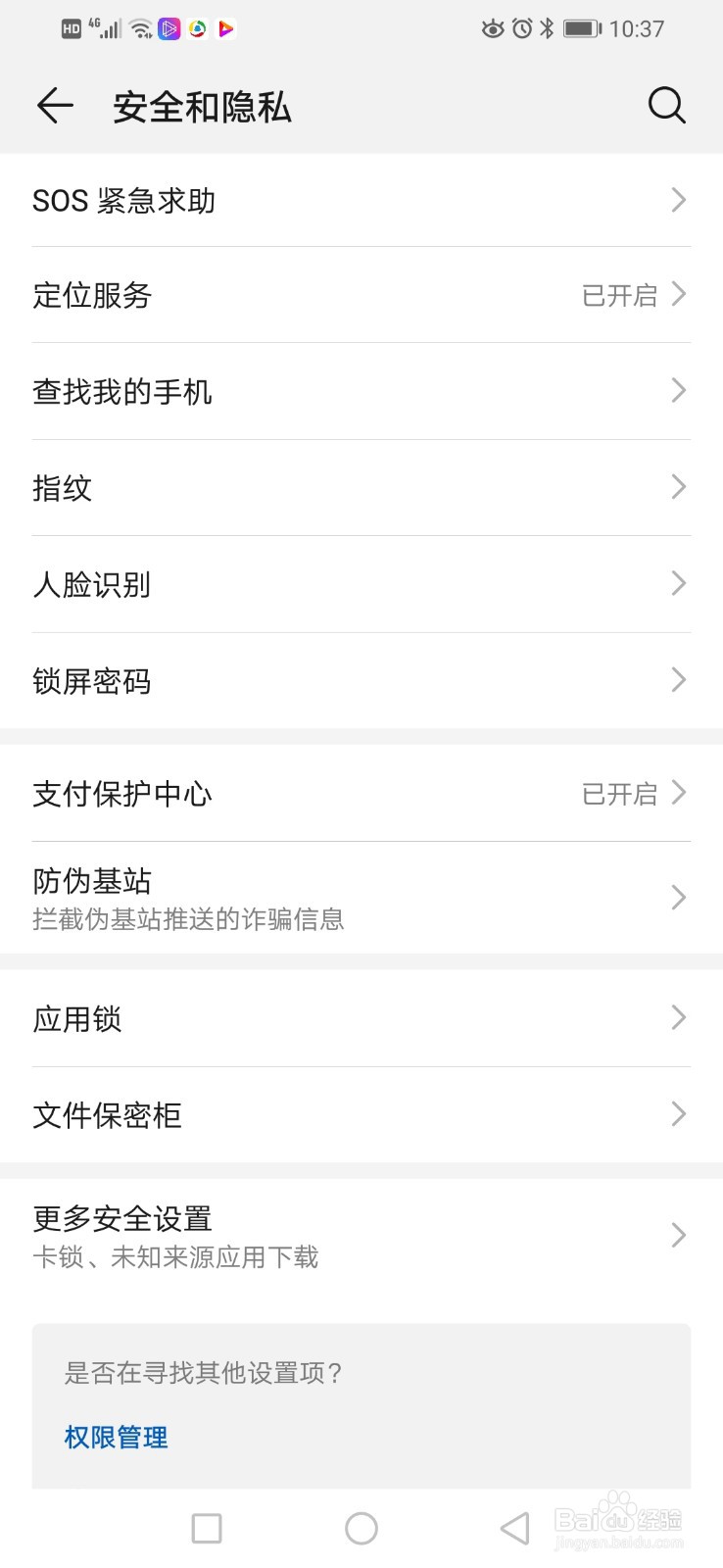 华为手机如何设置锁屏密码