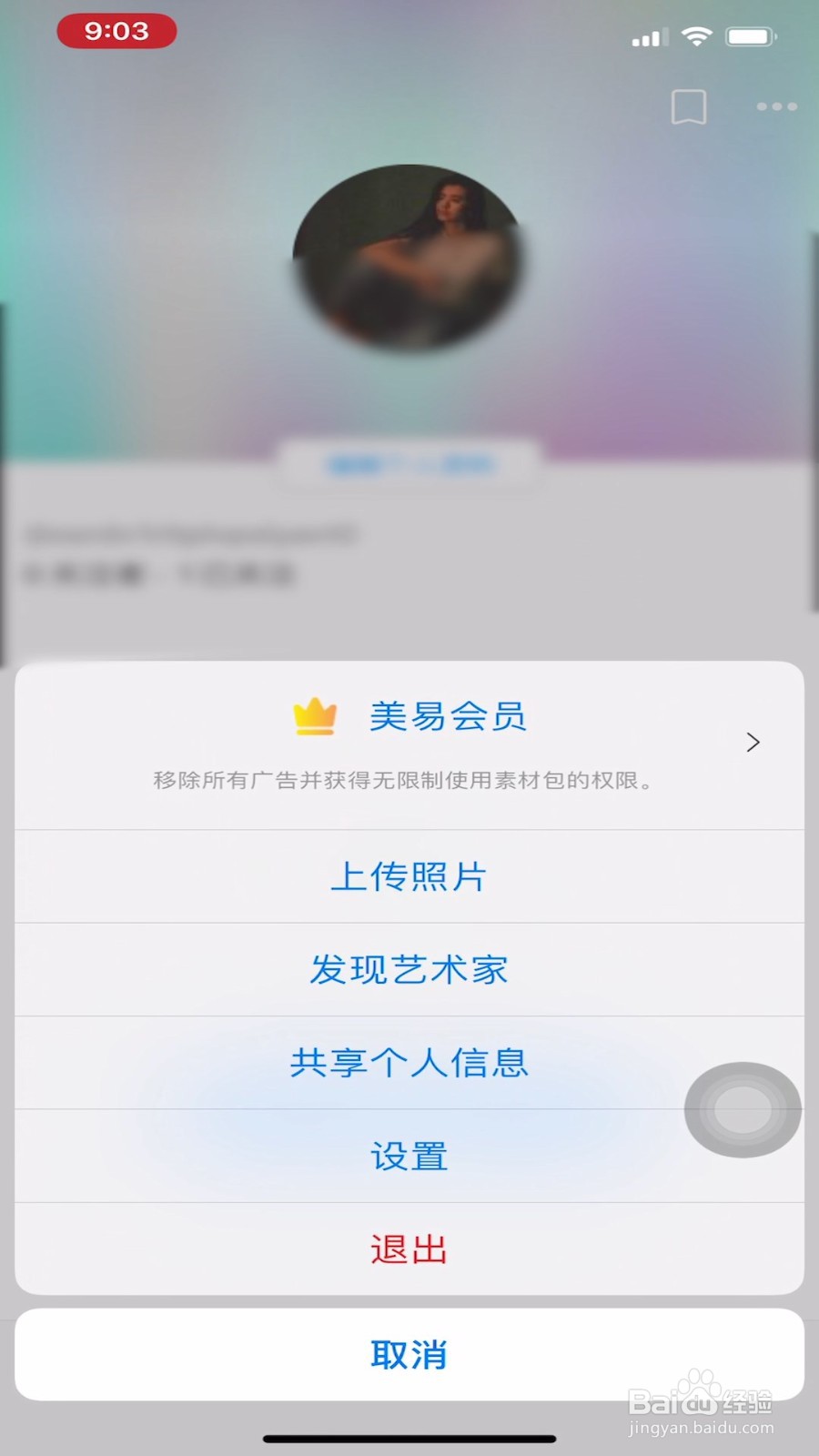 picsart如何关闭促销和特惠通知