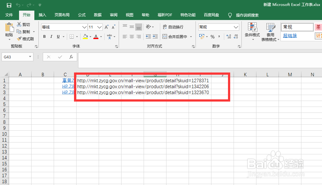 EXCEL URL提取宏程序