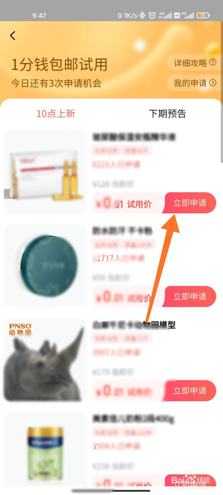 淘宝1分钱试用在哪
