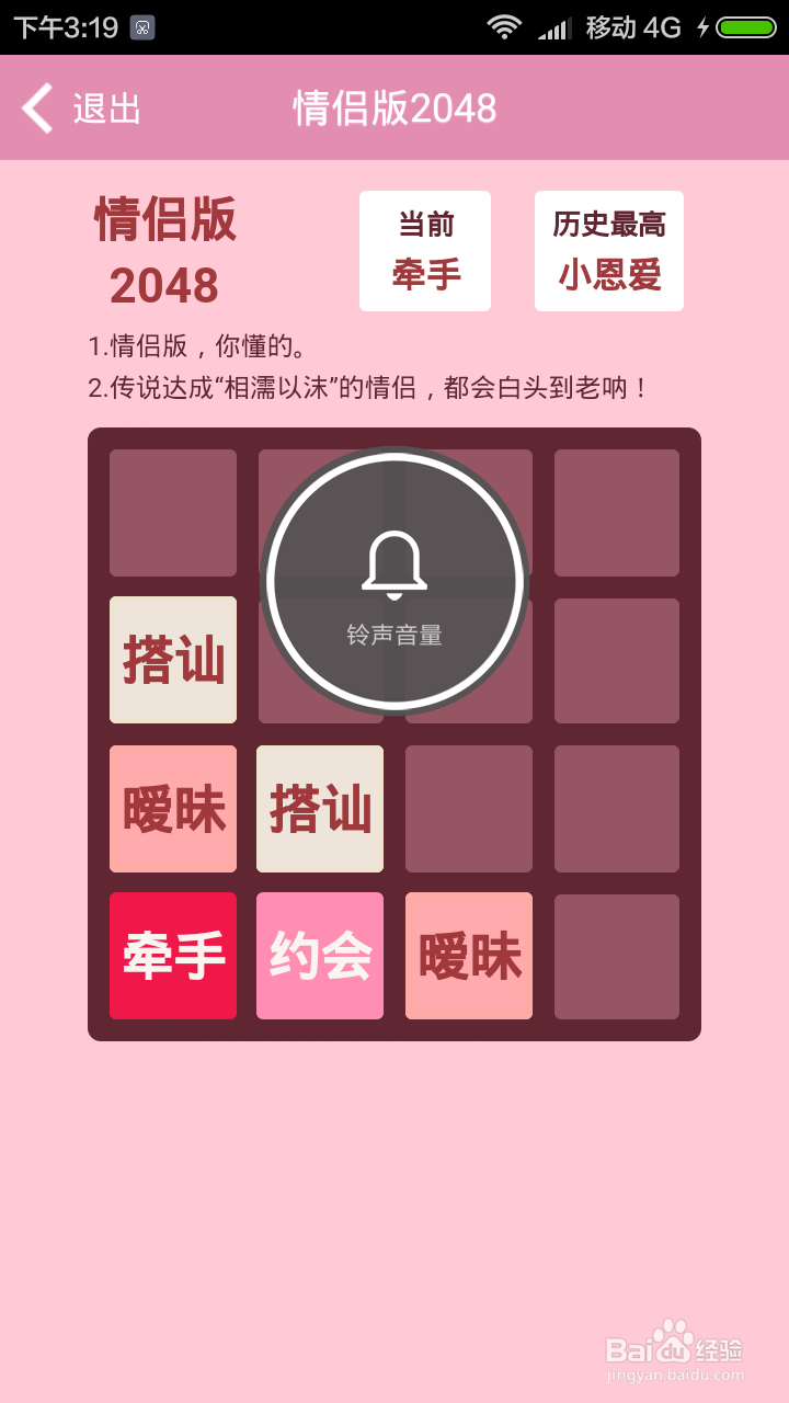 小恩爱里情侣版2048怎么玩的