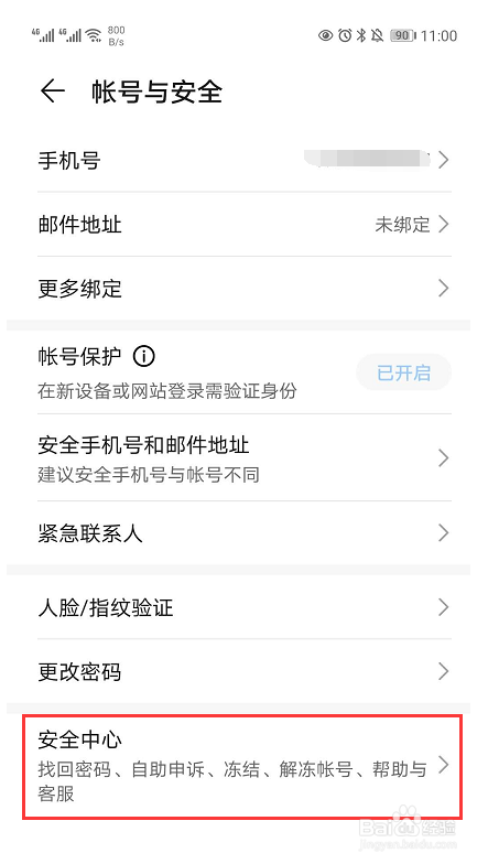 手机上怎么解冻华为账号