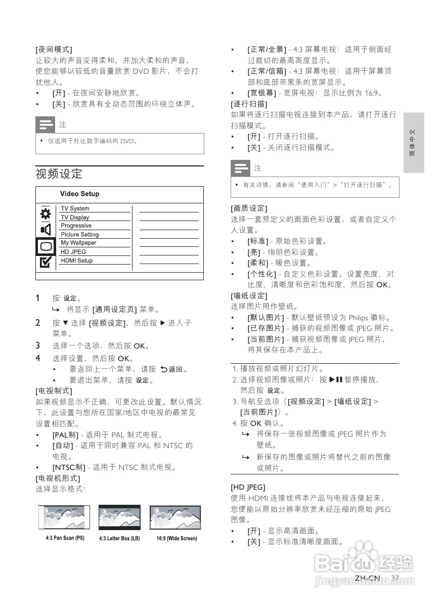 飞利浦DVP3588K/93 DVD播放机使用说明书:[2]