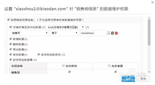 如何利用表单进行企业管理